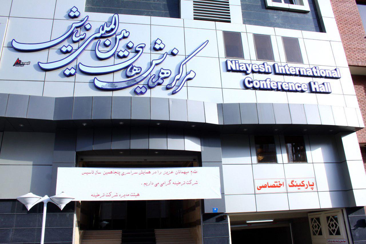 همایش ترخینه سال 89-1