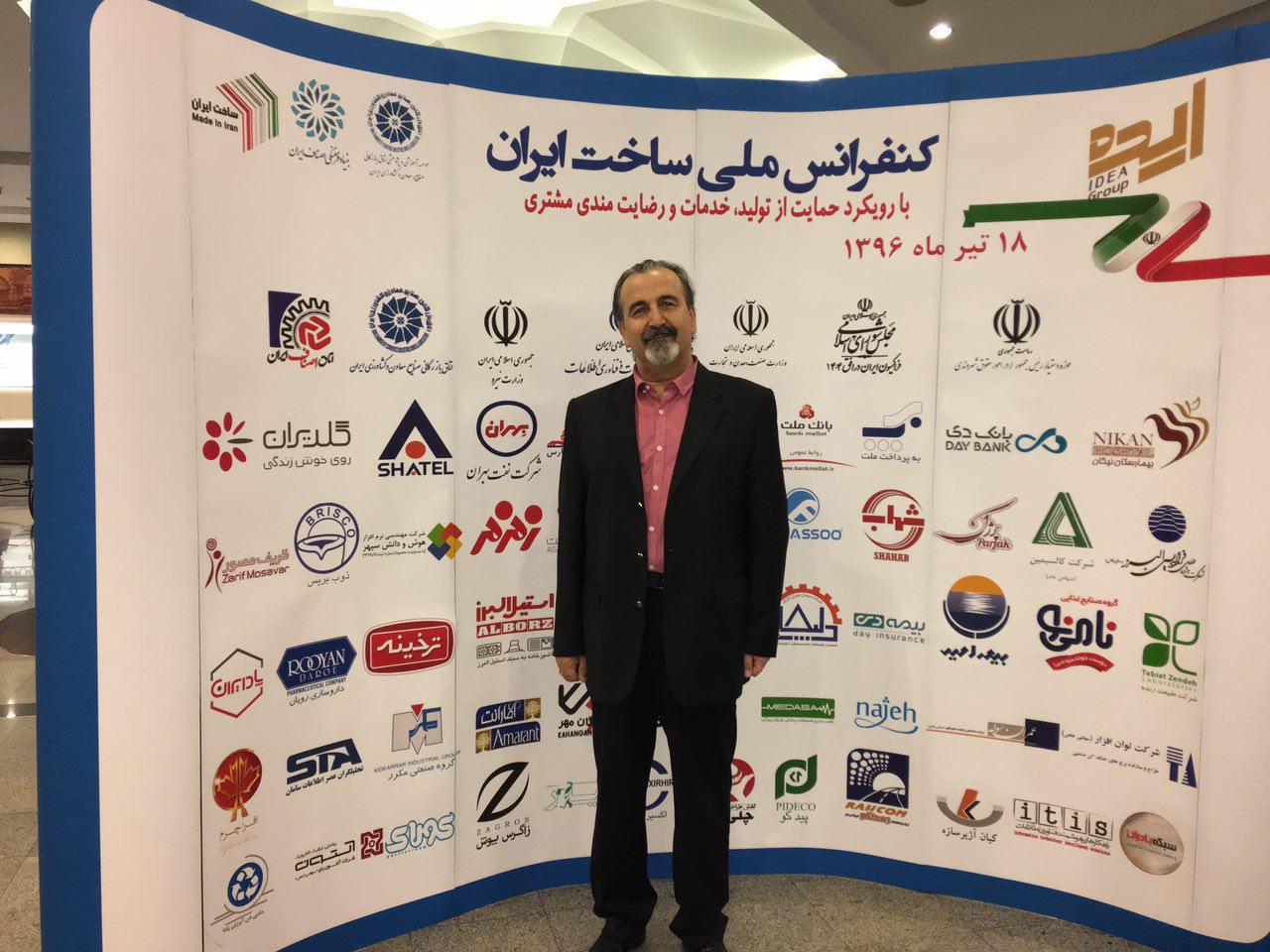 کنفرانس ساخت ایران