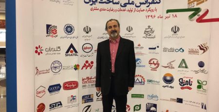 کنفرانس ساخت ایران
